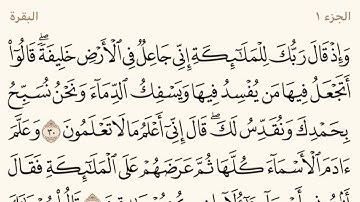 القران الكريم سورة البقرة من،أية ١ حتى ١٠٣ عكاشة كميني Quran Surat Al-Baqarah Okasha Kamini #عكاشة#