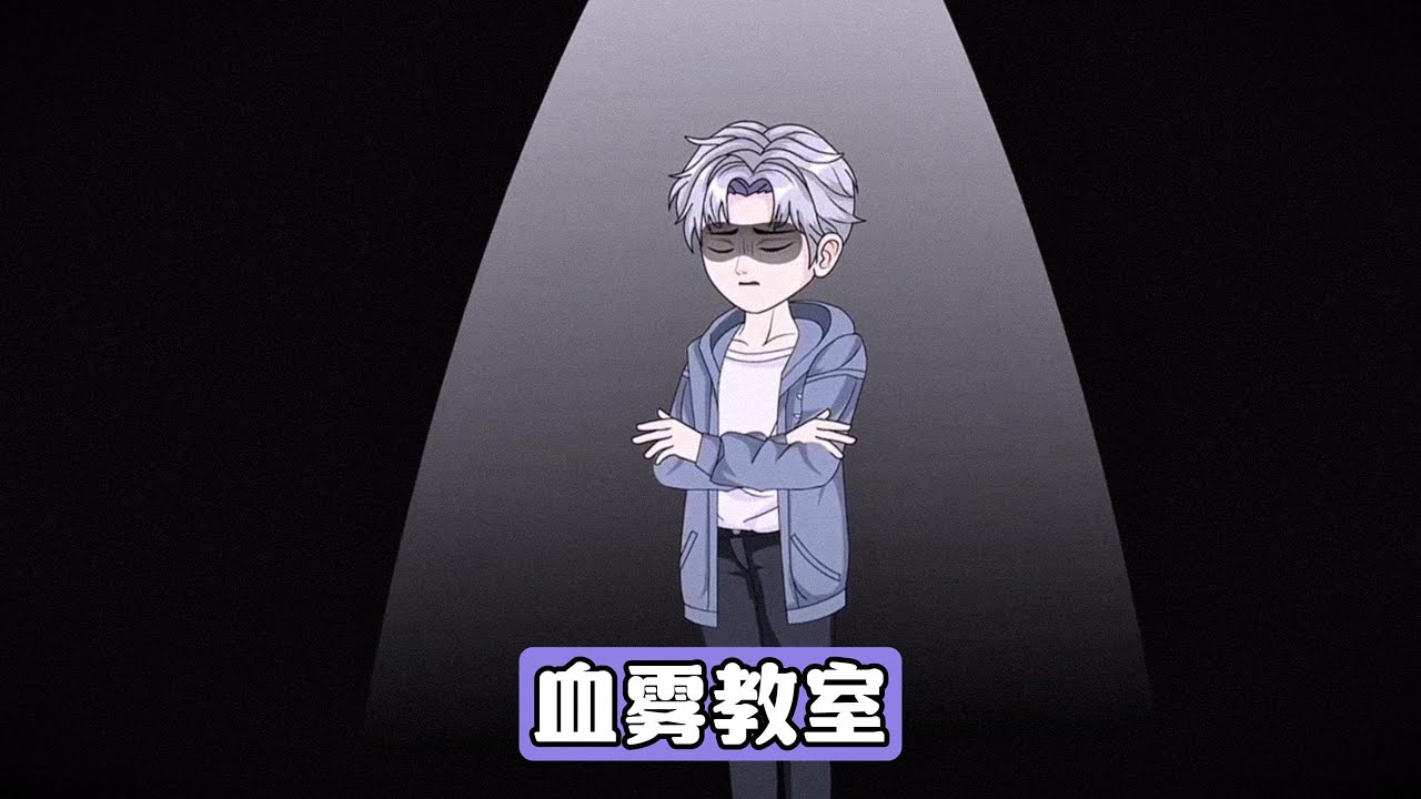 高三晚自习，陈老师突然宣布进行一场临时测验，全对者月考加 20 分。试卷第一题是我是谁？学生们普遍认为正确答案是 a，结果选 a 的同学全部死亡#沙雕剧情 #漫剧 #動漫