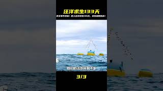 海上煉獄133天!四人絕境求生,挑戰人類極限,真實事件改編的海洋生存奇跡! #经典影片 #真实事件 #丛林故事 #荒野被困 #登山挑战