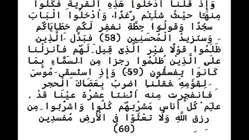 حفظ سورة البقرة  مكررة من الاية  58الى الاية 60