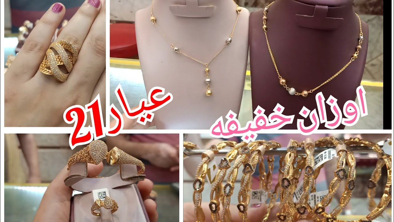 الذهب💛الجديد وصل موديلات2021🦋 عيار 21 و18تشكيله غوايش ذهب/خواتم/اساور/انسيالات/سلاسل خفيفه/دبل/محابس