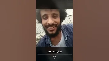 افضل مغني يمني يغني اغنيه ميحد حمد ويل من ضاعت عضاما 