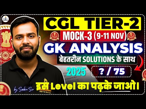 SSC CGL 2025 mains GK Discussion by Sachin Sir| RBE Free Live mock -3| इस Level का पढ़के जाओ।