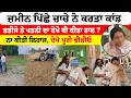 Tarn Taran News | ਜ਼ਮੀਨ ਪਿੱਛੇ ਚਾਚੇ ਨੇ ਕਰਤਾ ਕਾਂਡ ਭਤੀਜੇ ਤੇ ਪਤਨੀ ਦਾ ਦੇਖੋ ਕੀ ਕੀਤਾ ਹਾਲ? | Sanjha TV
