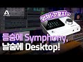 [한글자막] Apogee Symphony Desktop 소개