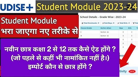 Udise Student Module 2023 में बच्चों का Data कैसे भरें|Udise+ Student Module 2023-24|UDISE SDMS |