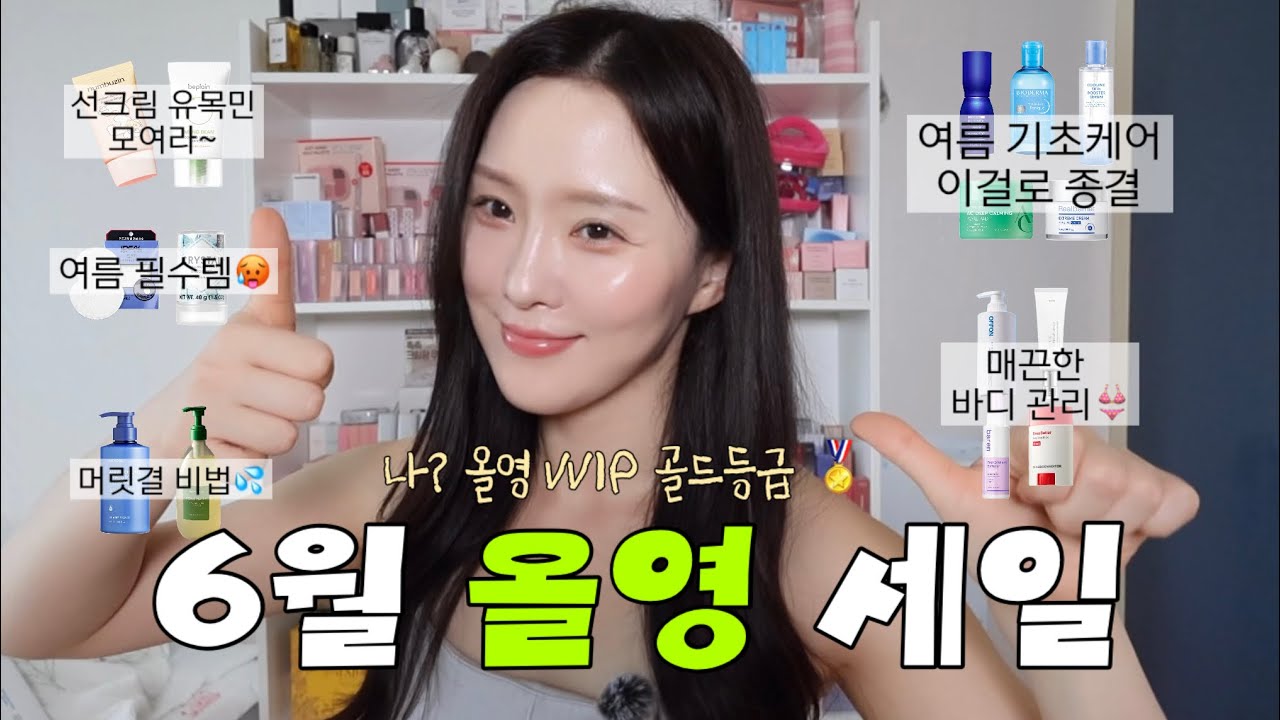 6월 올리브영 세일 추천템 15가지 🛍️ 기초·헤어·바디·선크림까지! 여름 필수템 총정리 🧊