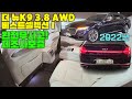 [판매완료,,감사합니다] 더뉴K9 3.8 AWD 베스트셀렉션 I 완전무사고 제조사보증 넉넉한 차량! 딥크로마블루바디/바닐라베이지시트