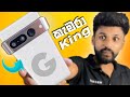 පට්ටම කැමරාවක් තියන Google Pixel 7 pro (රු.78000 ට)