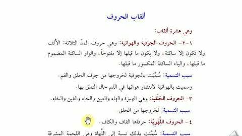 ( 28 ) الدر الثمين في تجويد كلام رب العالمين