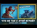 ЧТО НЕ ТАК С ЭТОЙ ИГРОЙ? ПЫТАЮСЬ ВЗЯТЬ 4600 / CLASH ROYALE