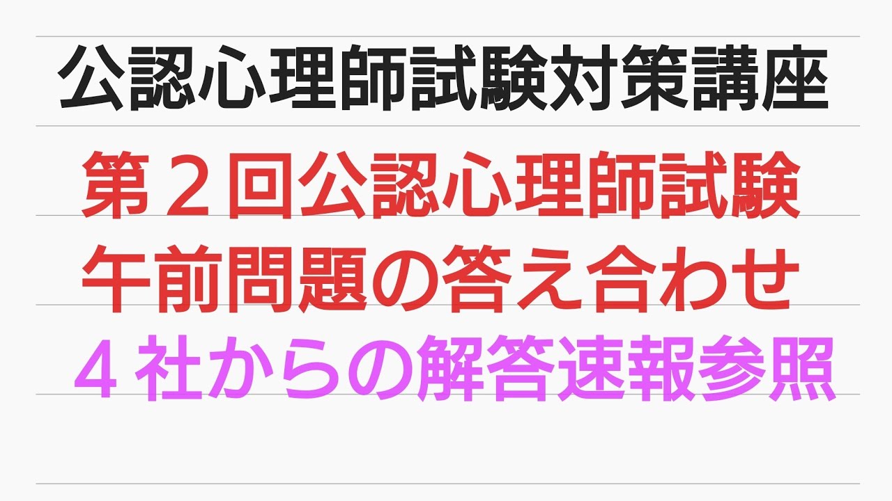 公認心理師試験対策講座