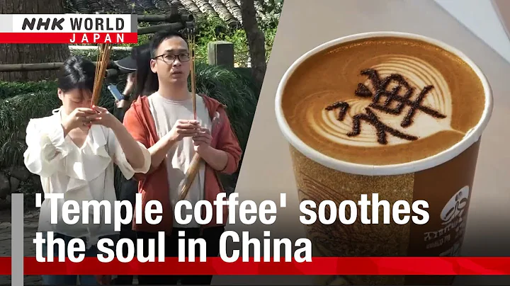 'Temple coffee' soothes the soul in ChinaーNHK WORLD-JAPAN NEWS - DayDayNews