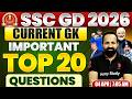 SSC GD 2026 | SSC GD TOP 20 Question Current GK 2026 | Today Current GK 2026 | 04 April Current 2026