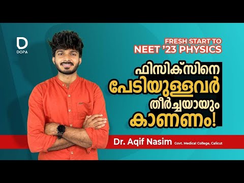 NEET’23ന് PHYSICS എങ്ങിനെ പഠിച്ചു തുടങ്ങേണം | Dr. Aqif Nasim #neet2023 #neetphysics