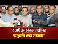 চামড়ার নায্যমূল্য নিশ্চিতে নজরদারি রাখা হবে: বাণিজ্যমন্ত্রী | Commerce Minister | Ekattor TV