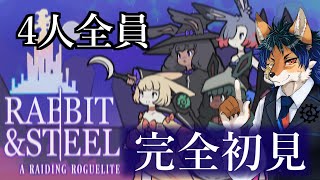 レイドボスをしばく兎の協力ゲーム【Rabbit and Steel】#2