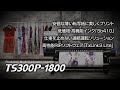 TS300P 1800｜株式会社ミマキエンジニアリング の動画、YouTube動画。