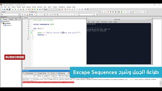 7. كورس البرمجة للمبتدئين C++ - طباعة الجمل وشرح ال escape sequences