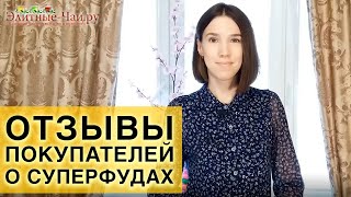 Отзыв по суперфудам: спирулина, хлорелла, кокосовое масло, какао бобы, семена чиа, ягоды годжи и др. Отзыв по суперфудам: спирулина, хлорелла, кокосовое масло, какао бобы, семена чиа, ягоды годжи и др.