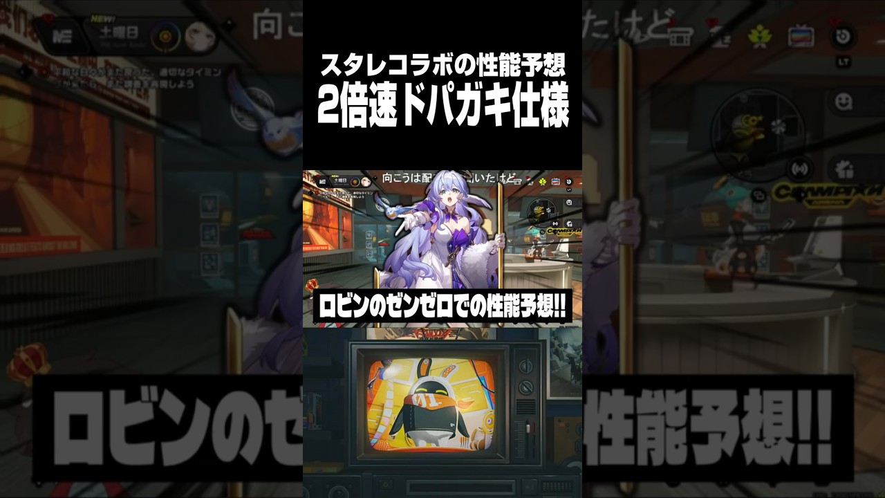【ゼンゼロ】スタレコラボでロビンの性能予想【ゼンレスゾーンゼロ】