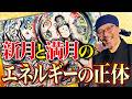 【新月と満月の歴史】何億年も前からご先祖様から引き受けたエネルギーの正体【ライブペイント & 質疑応答・斎灯サトル】