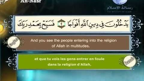 سورة النصر مترجمة بالانجليزية و الفرنسية 110 surat al nasr english and french translation