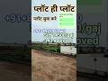 आओ बसो वृंदावन 😍#shorts #viralshorts #trendingshorts #trending #vrindavan #property #plot #viral #rc