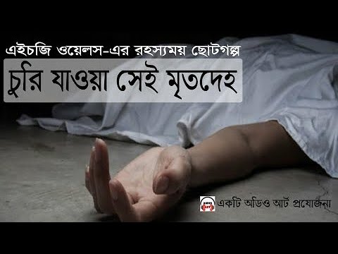 ভিডিও: ওয়েলস হারবার্ট জর্জ: জীবনী, কেরিয়ার, ব্যক্তিগত জীবন