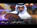عبادي الجوهر بس معك جلسة طرب 1996 عبادي الجوهر بس معك جلسة طرب 1996