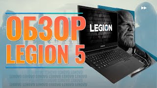 Имя нам - Легион! // Обзор игрового ноутбука Lenovo Legion 5i // PING 120
