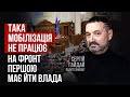 Мобілізаційний ресурс сидить в держапараті. Треба починати з них | Сергій Гайдай