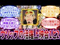 【IF】味方からは愛されて敵からは最も警戒される男!"ウソップ"の活躍上映会が開かれた時にありそうな展開を見た読者の反応集