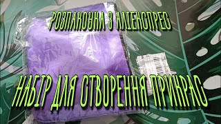 розпакоука з аліекспрес // набір для створення прикрас