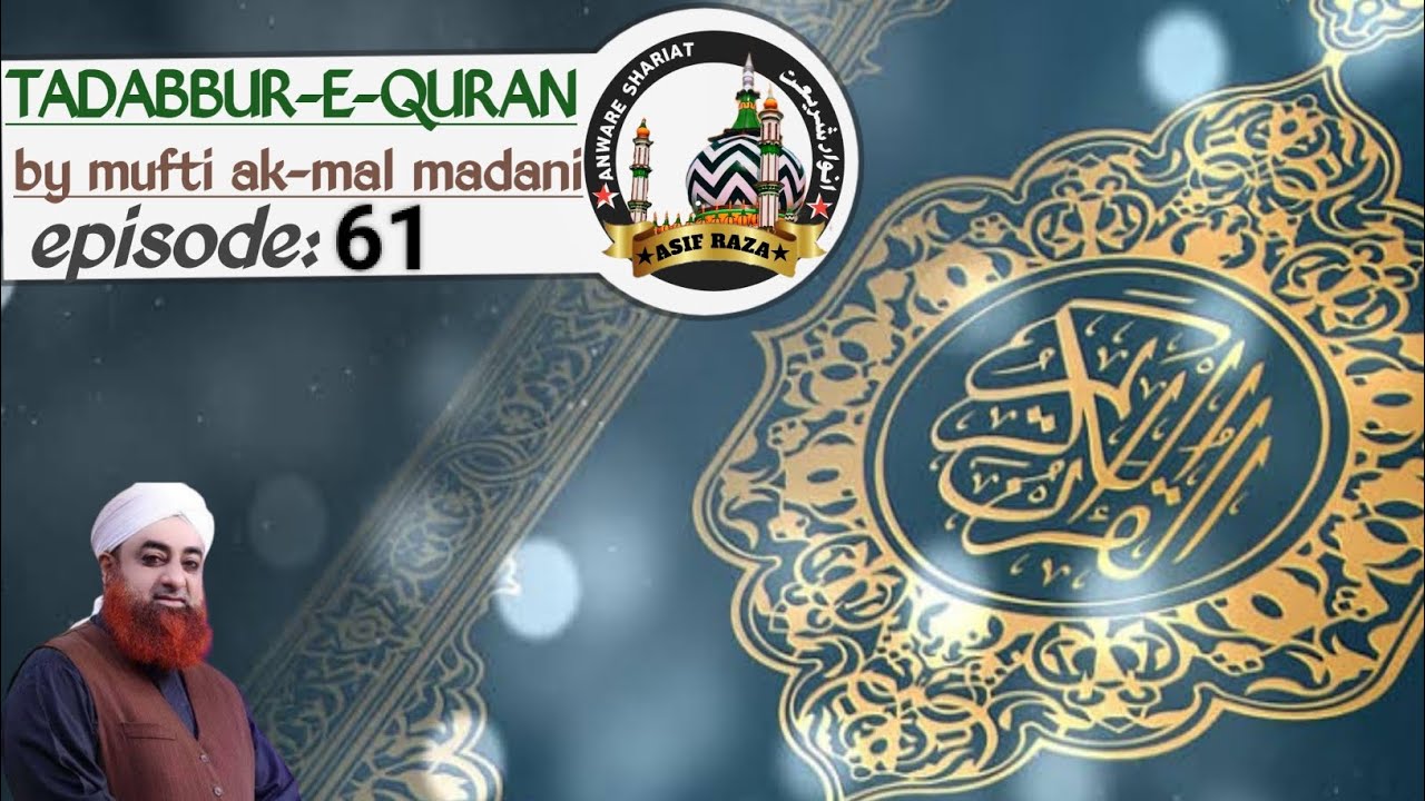 TADABBUR-E-QURAN (episode:61) by mufti ak-mal madani