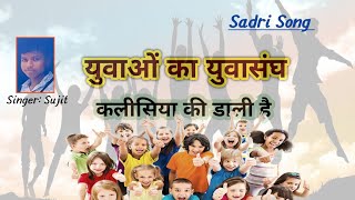 Yuvavon Ka Yuvasangh ॥ युवाओं का युवासंघ ॥ Hindi Sadri Song॥ Singer Sujit ॥ @EnemPS 