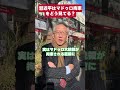 習近平はマドゥロ拘束をどう見てる?#shorts