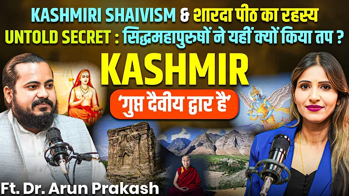 🔴Untold Secret of Kashmir : KASHMIR गुप्त दैवीय द्वार है | Kashmir Shaivism | शारदा पीठ का रहस्य