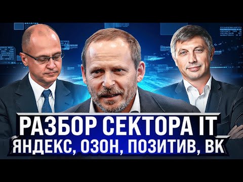 ТОП 4 IT КОМПАНИИ ИЗ РОССИИ! РАЗБОР ЯНДЕКС, ВК, ОЗОН, ПОЗИТИВ ТЕКНОЛОДЖИС.