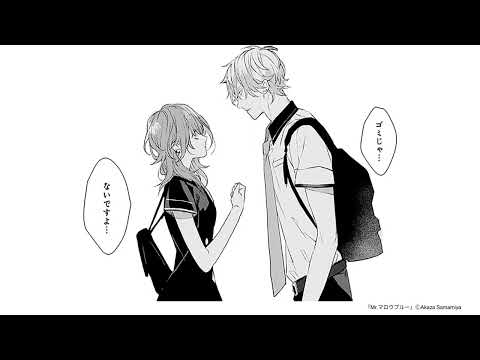 【第3話】『Mr.マロウブルー』（あすかコミックスDX）