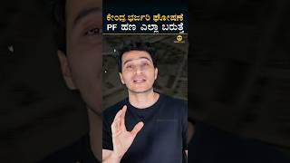 PF Rules Change | EPFO Withdrawal | Masth Magaa