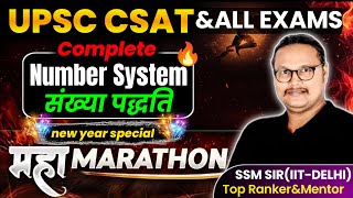 Complete Number System With All Concepts ✅ | For CSAT & All Exams | NEW YEAR SPECIAL🔥 By - SSM SIR