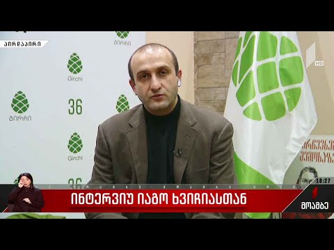 ინტერვიუ იაგო ხვიჩიასთან