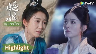 【พากย์ไทย】เสิ่นหลีกับแม่ต้องแยกจากกันตั้งแต่แรกพบ | Highlight EP35 | ปฐพีไร้พ่าย | WeTV