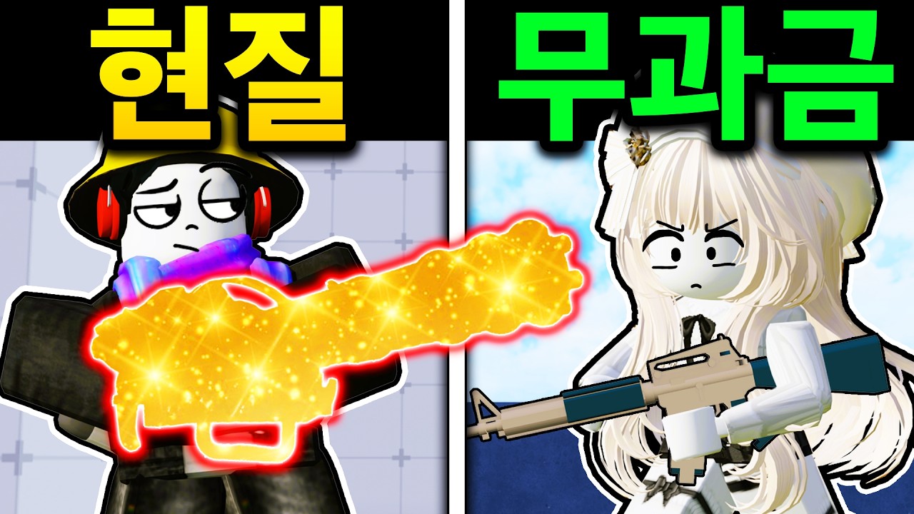 현질무기만 쓰는 마주 vs 무과금러 5명이 싸우면 생기는 일