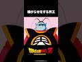 【パロディ】 界王さまの暇つぶし#ドラゴンボール