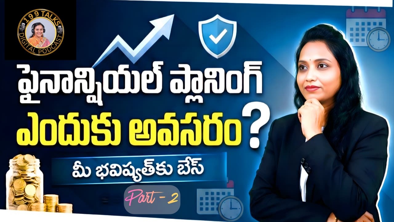 అప్పుల బారి నుండి బయటపడే మార్గం! || Women Finance || Madavi Reddy|| Financial planner || 199podcast