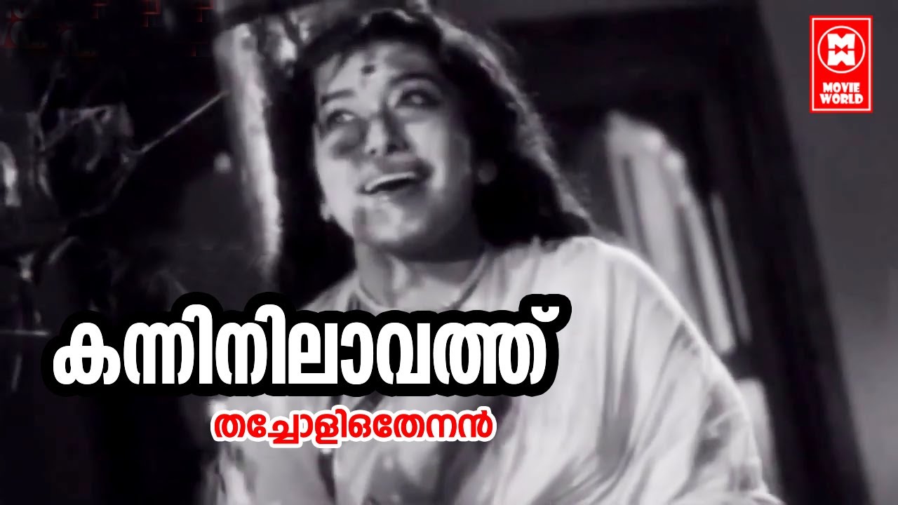Kanninilavathu | Thacholi Othenan | P Bhaskaran | MS Baburaj | P.Leela | Ambika | Evergreen Songs