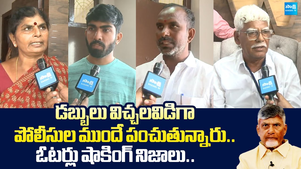 Pulivendula Voters Shocking Comments On Police Rude Behavior In ZPTC Elections |@SakshiTVLIVE