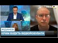 Жданов: Крим будуть відвойовувати - партнери України дали згоду